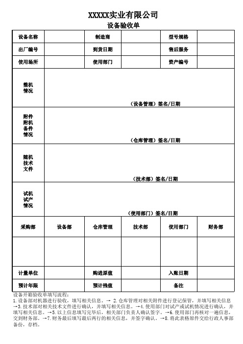 设备验收单