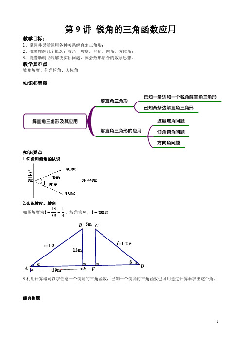 【经典】九年级下册数学 人教版 锐角三角函数应用