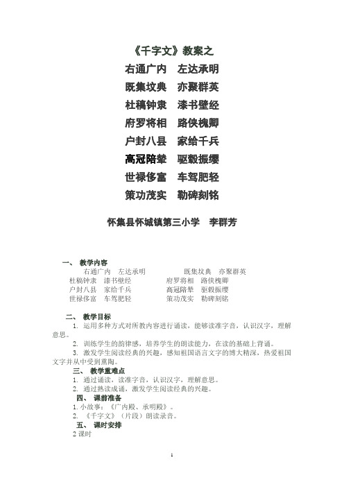 千字文教案 (1)