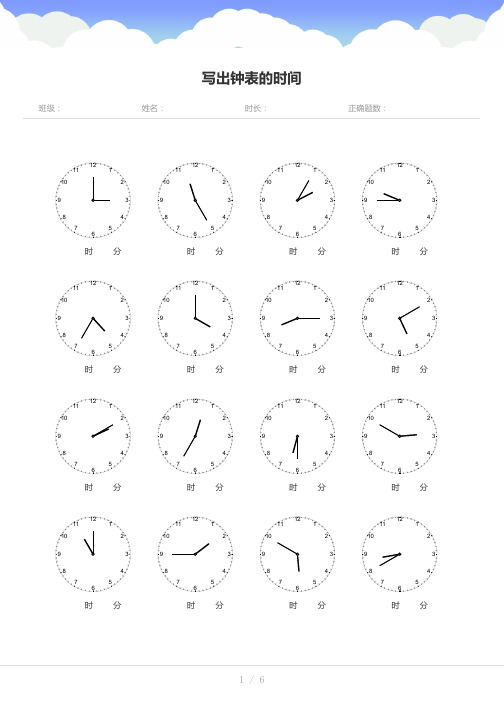 一年级钟表题型100道