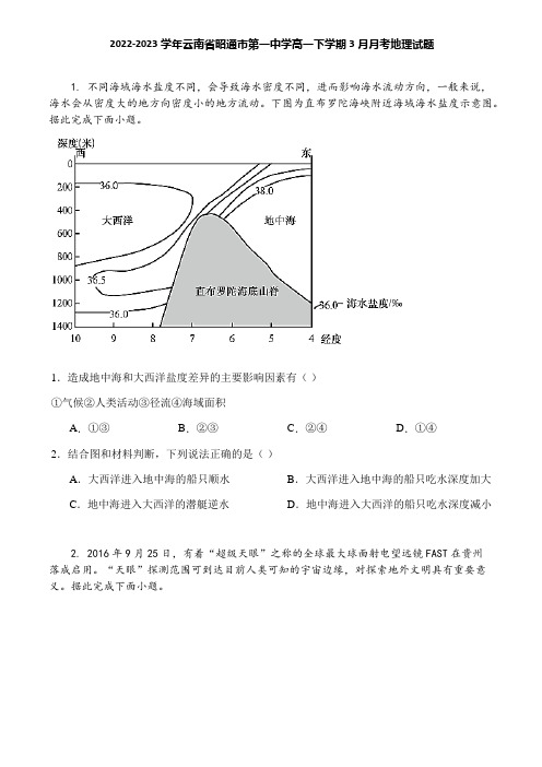 2022-2023学年云南省昭通市第一中学高一下学期3月月考地理试题