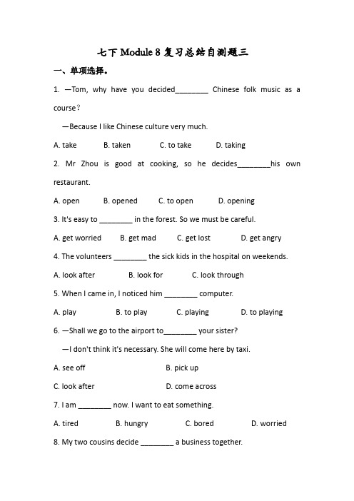 外研版七年级英语下册 Module 8 总结自测卷三(有答案) 