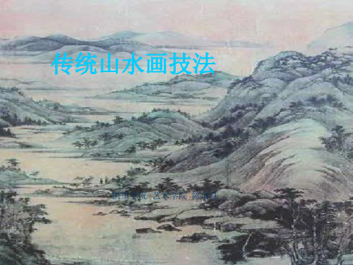 中国山水画发展史