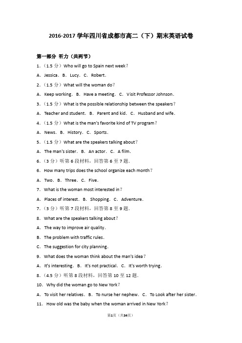 2016-2017学年四川省成都市高二(下)期末英语试卷