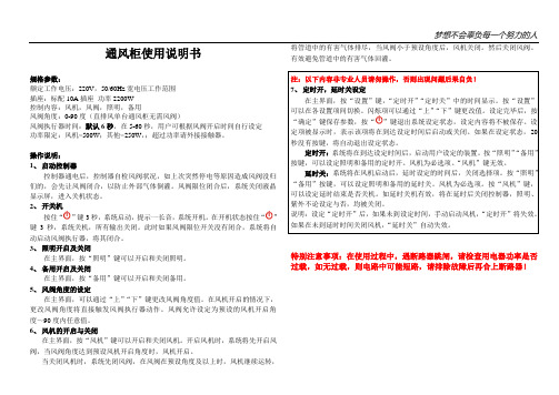 通风柜使用说明书