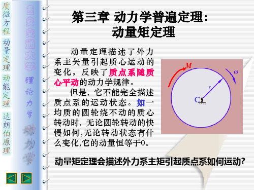 理论力学之动量矩定理