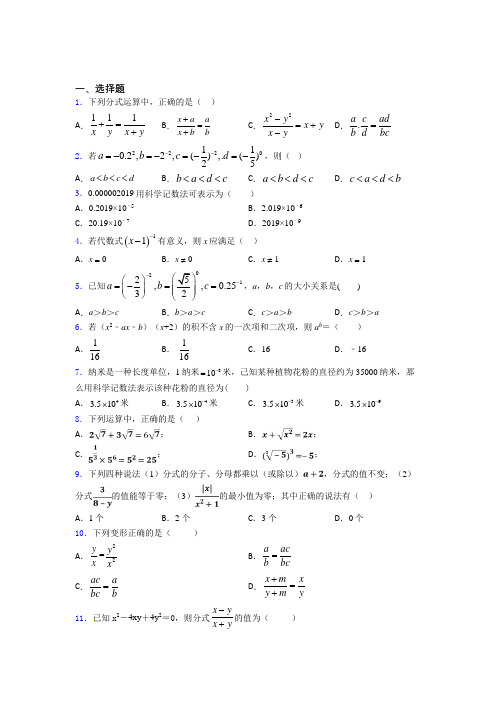 (易错题精选)最新初中数学—分式的真题汇编含答案解析