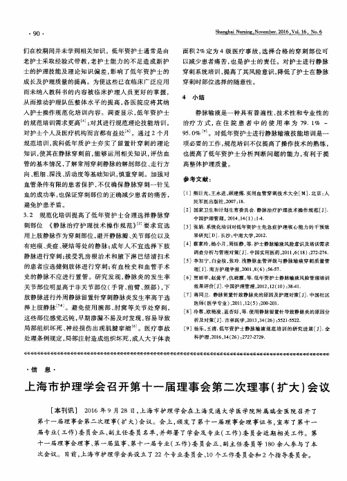 上海市护理学会召开第十一届理事会第二次理事(扩大)会议