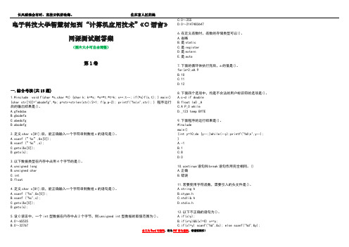 电子科技大学智慧树知到“计算机应用技术”《C语言》网课测试题答案4