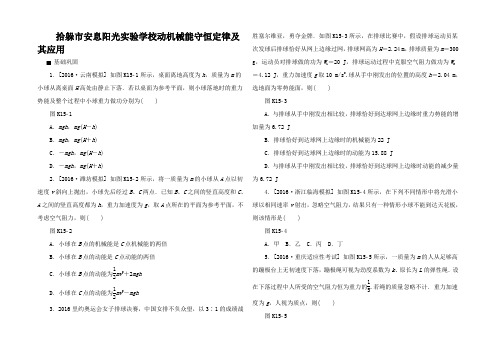 高考物理大一轮复习 第5单元 机械能动机械能守恒律及其用课时作业