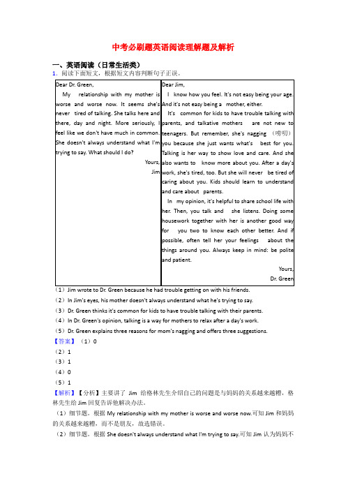 中考必刷题英语阅读理解题及解析