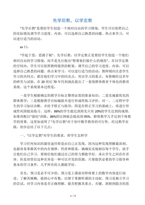 先学后教,以学定教