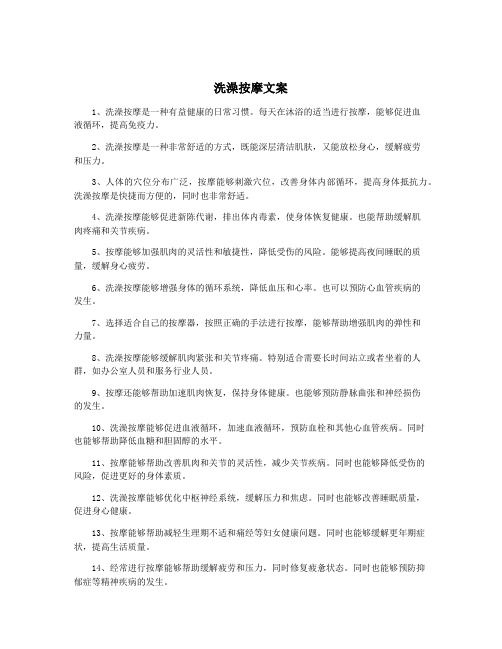 洗澡按摩文案