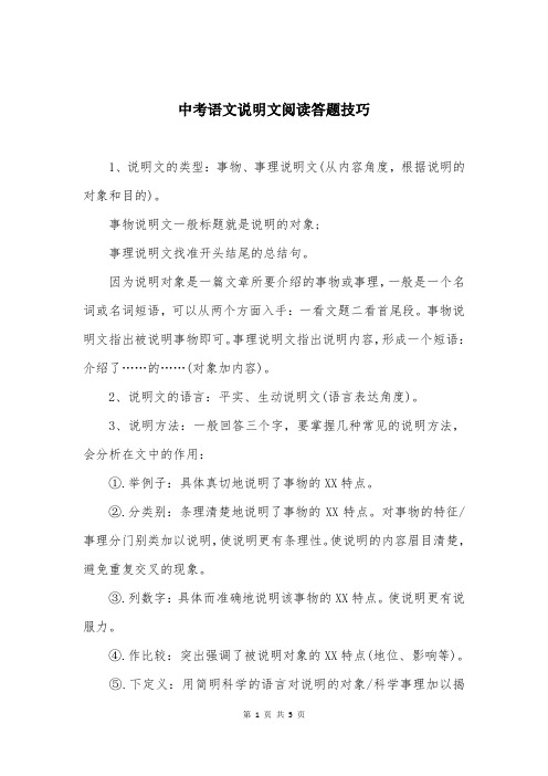 中考语文说明文阅读答题技巧