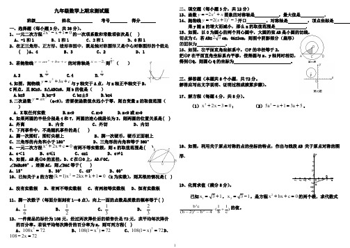 (完整版)九年级数学上期末测试题(含答案),推荐文档