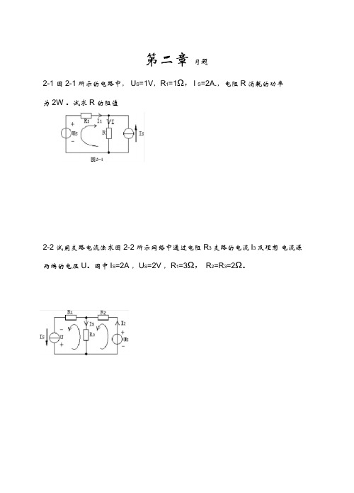 电工学第七版课后答案