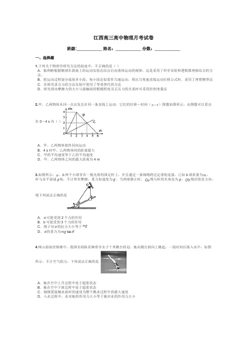 江西高三高中物理月考试卷带答案解析
