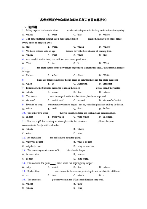 高考英语复合句知识点知识点总复习有答案解析(4)