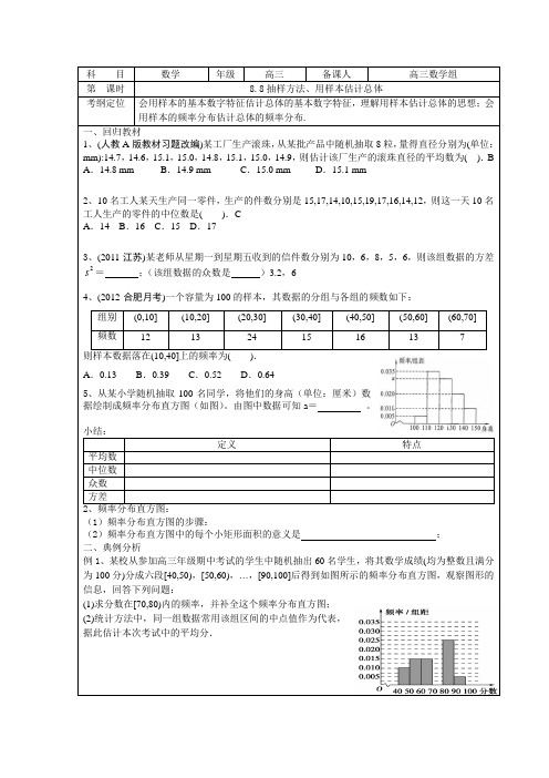 8.8用样本估计总体(教师版)