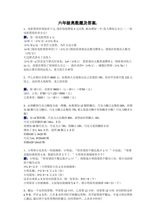 六年级数学经典奥数题练习题及答案