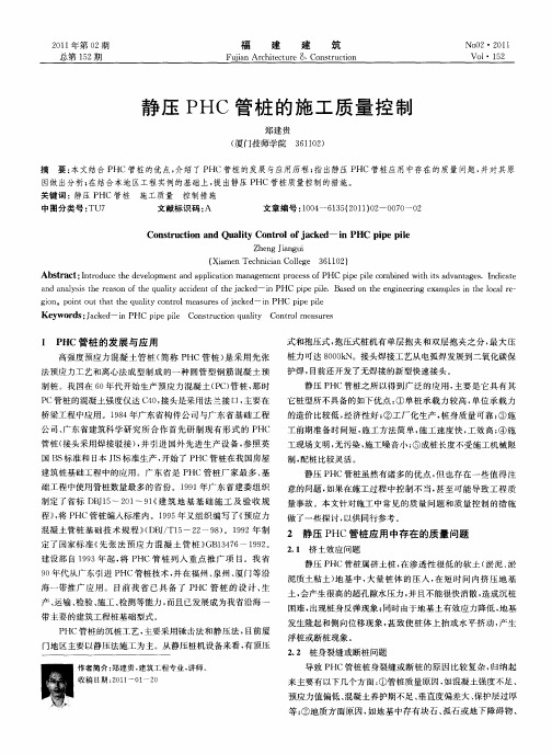 静压PHC管桩的施工质量控制