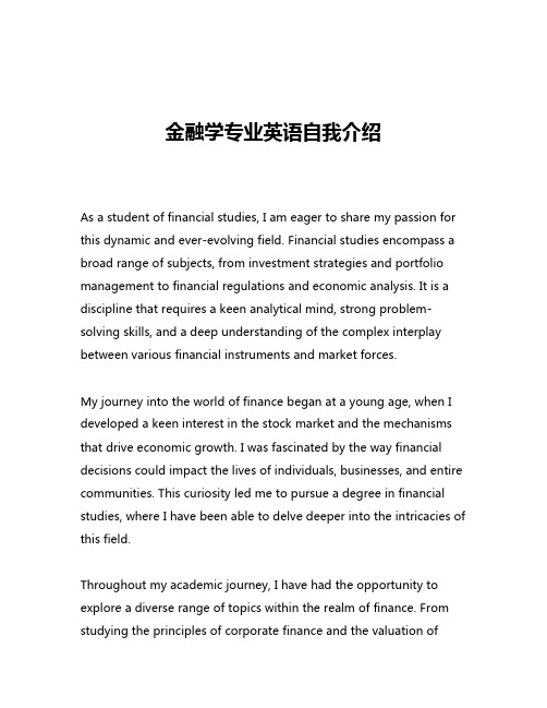 金融学专业英语自我介绍