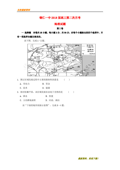 2020【新版上市】贵州省铜仁市第一中学届高三地理第一学期第二次月考试题