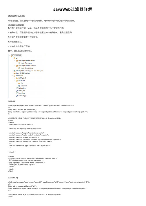 JavaWeb过滤器详解