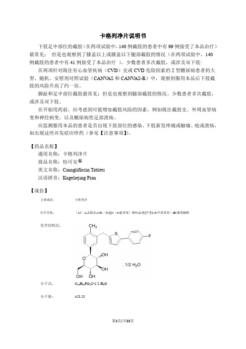 卡格列净片说明书