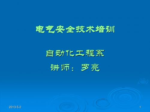 高压电工培训内容