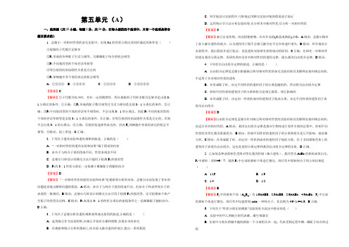 2020高考生物一轮单元测试：第五单元 遗传的基本规律 A卷