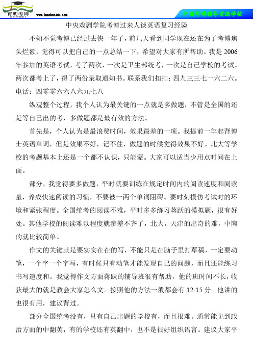 中央戏剧学院考博过来人谈英语复习经验