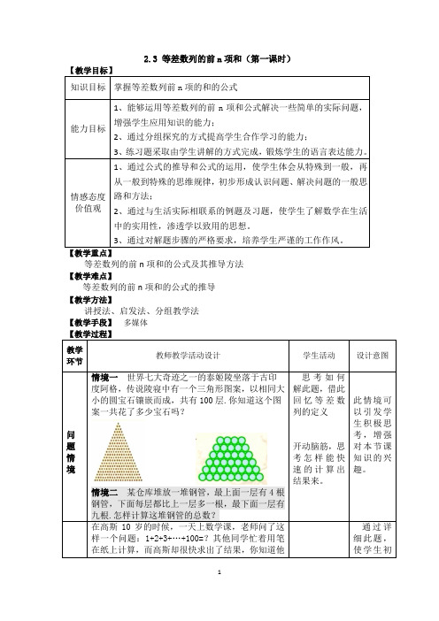 2.3等差数列前n项和(第一课时)教案