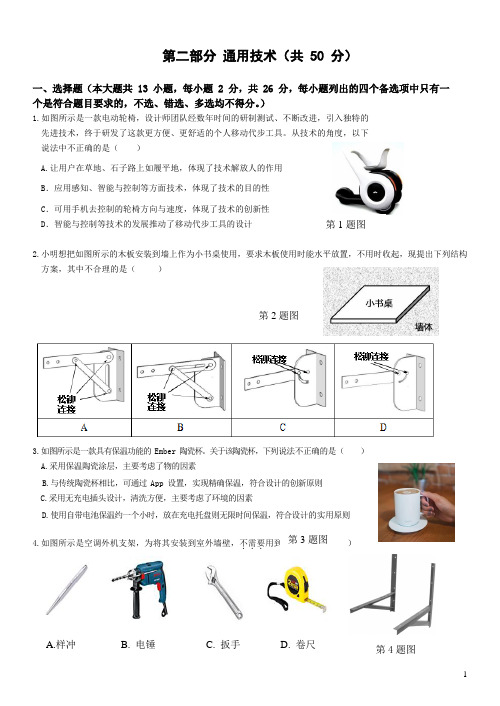 2019-2020学年浙江省温州新力量联盟高二下学期期中联考通用技术试题 Word版