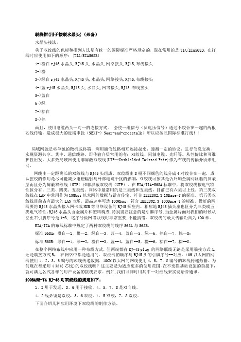 水晶头接法