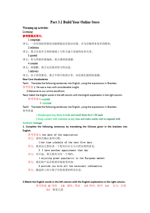 跨境电子商务英语--03--答案3.1