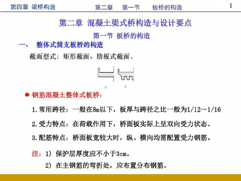 简支梁桥的构造-2022年学习资料