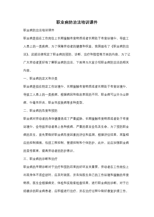 职业病防治法培训课件