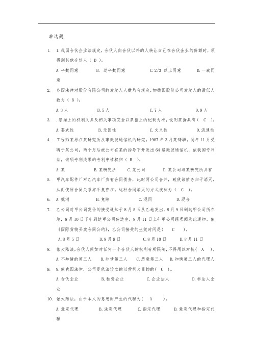 国际商法课程习题集与答案