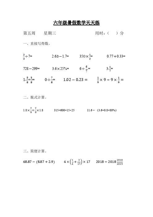 六年级数学小升初暑假天天练第五周3  人教版