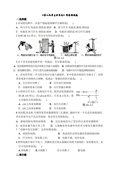 19章周清测试题