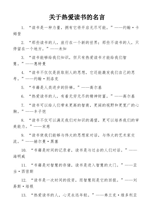 关于热爱读书的名言