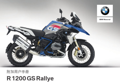 宝马摩托车R1200GSRallye用户手册说明书