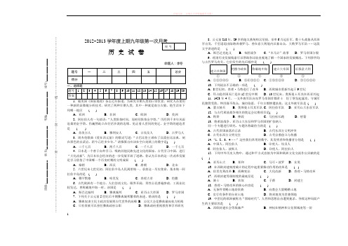 20122013学年度上期九年级第一次月考历史试卷 (1)