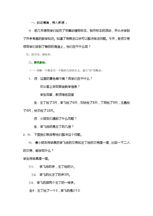 青岛版数学求一个是另一个数的几倍课堂实录