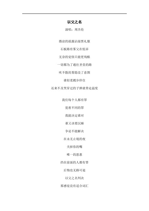 《以父之名》歌词