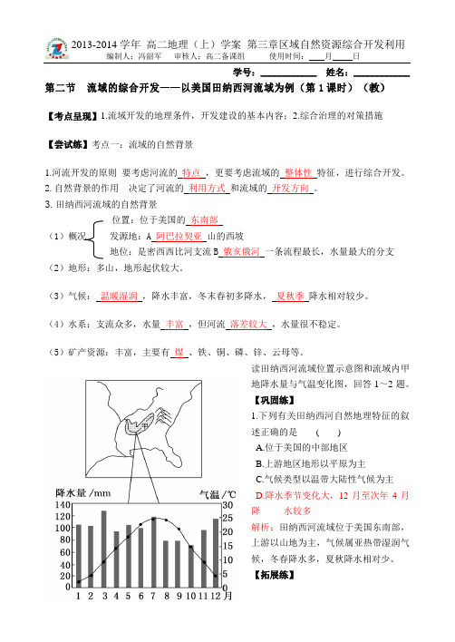 3.2(教)教师第1课时Microsoft Word 文档