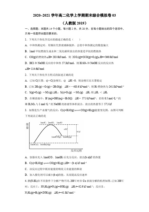 2020~2021学年高二化学上学期期末综合模拟卷(人教版2019)03