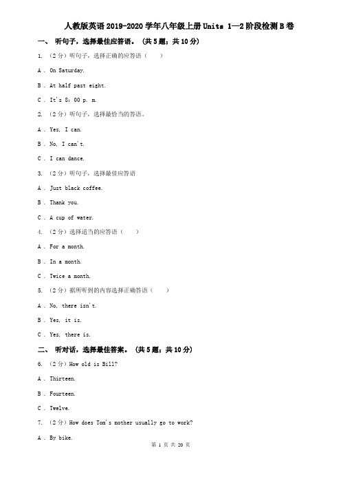 人教版英语2019-2020学年八年级上册Units 1—2阶段检测B卷