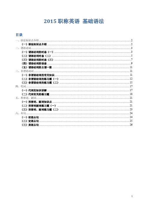 谓语动词的主谓一致主谓一致主语和...